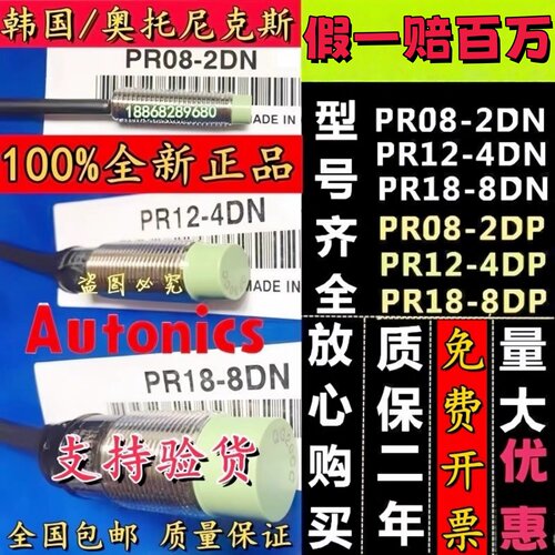 PR08-1.5DNPR12-4DN18-8DP4DO