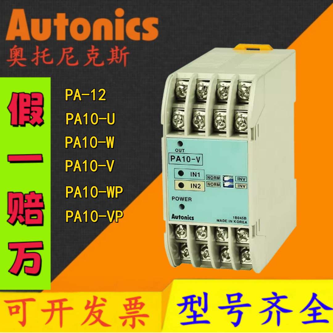 Autonics 奥托尼克斯 传感控制器 PA10-WP-U-V-W PA-12