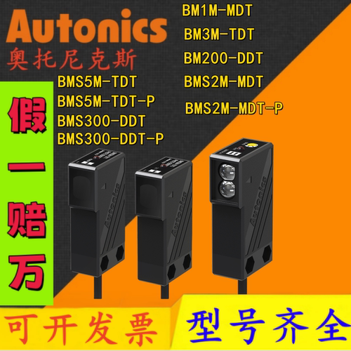 光电开关BMS300-DDTBMS5M-TDT-P
