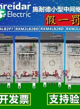 正品施耐德继电器RXM2LB2BD 2P7 2AB 4P7 14脚 2开2闭 4开4闭