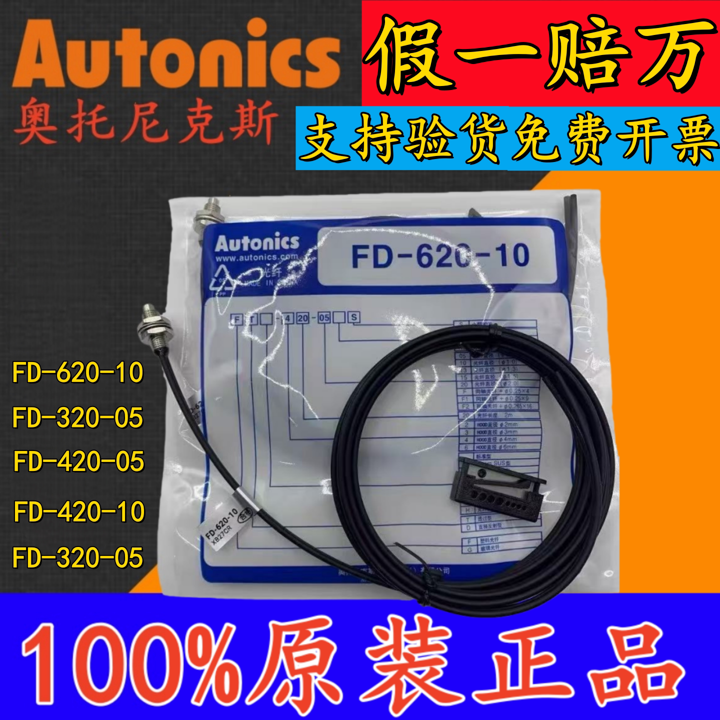 奥托尼克斯 光纤 FD-620-10 FT-420-10 BF4RP-R BF3RX BFX-D1-N-P