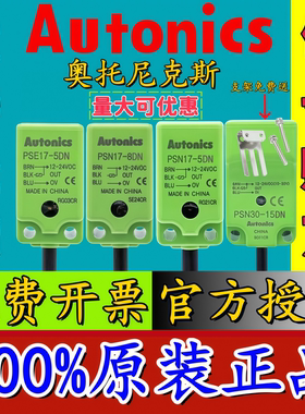 奥托尼克斯接近开关PSE17-5DN PSN17-8DP PSNT30_15DO DN2U 5DC A
