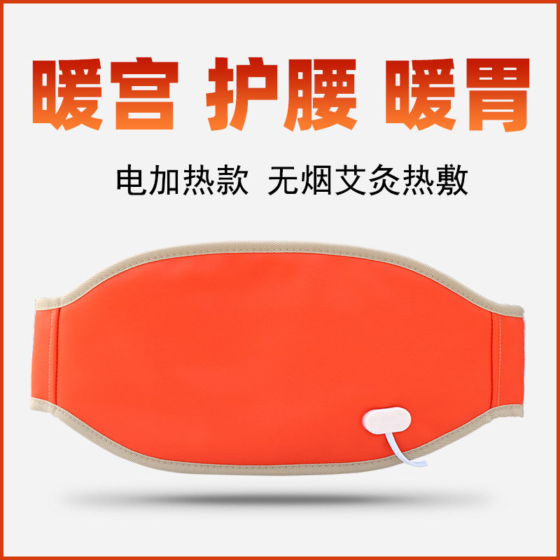 电加热暖宫腰带大姨妈肚子疼神器宫寒热敷保暖腰部痛经理疗护腰椎