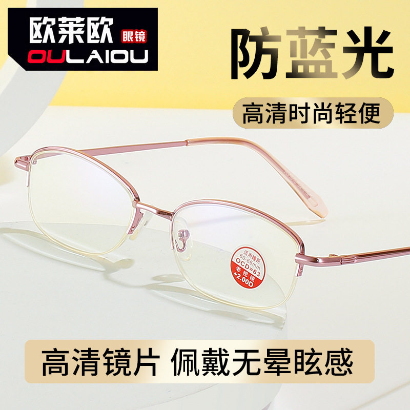 欧莱欧2024新款老花镜女款老花眼镜金属半框高清防蓝光老视镜