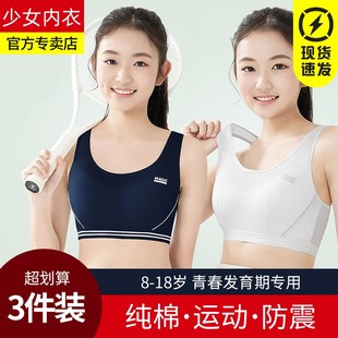 少女文胸运动内衣女学生小背心13岁初中高中生女大童发育期薄款