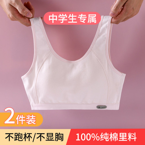 少女内衣发育期初中生高中学生