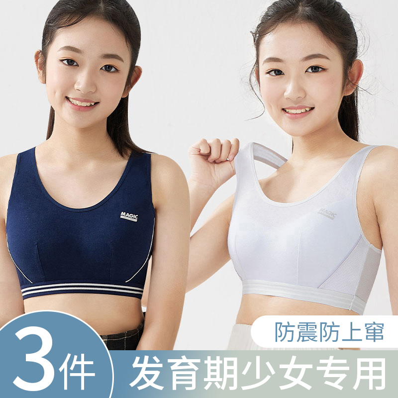 高中生运动内衣少女文胸女儿童发育期初中生学生小背心青春期防震