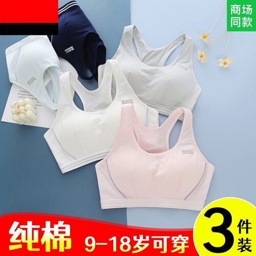 女童内衣发育期文胸13岁小学生棉
