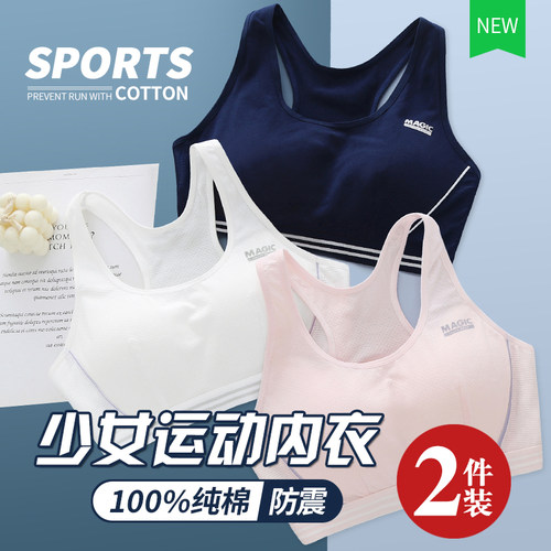 高中学生内衣少女纯棉初中发育期
