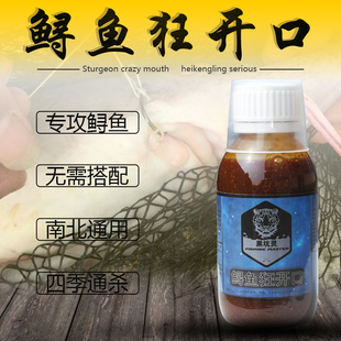 黑坑灵鲟鱼狂开口钓鱼小颗粒鱼饵料窝料添加剂鲟鱼小药垂钓用品