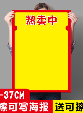 【52-37CM】可擦写海报重复使用