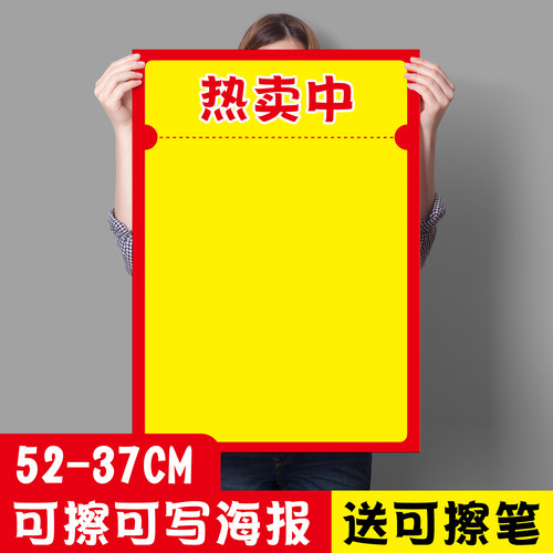 【52-37CM】可擦写海报重复使用