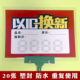 以旧换新电动车价格标签POP防水台铃雅迪新日手写价格展示牌定制