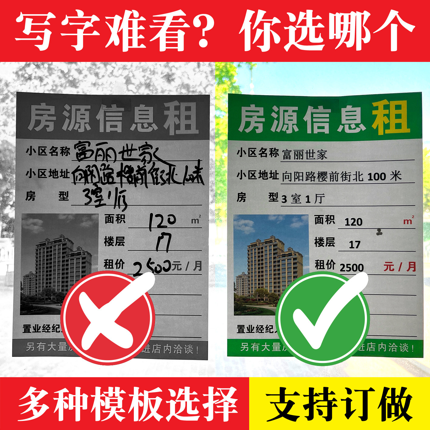A4房产中介房源信息纸50张A3房源展示贴橱窗A5房屋租售门贴纸