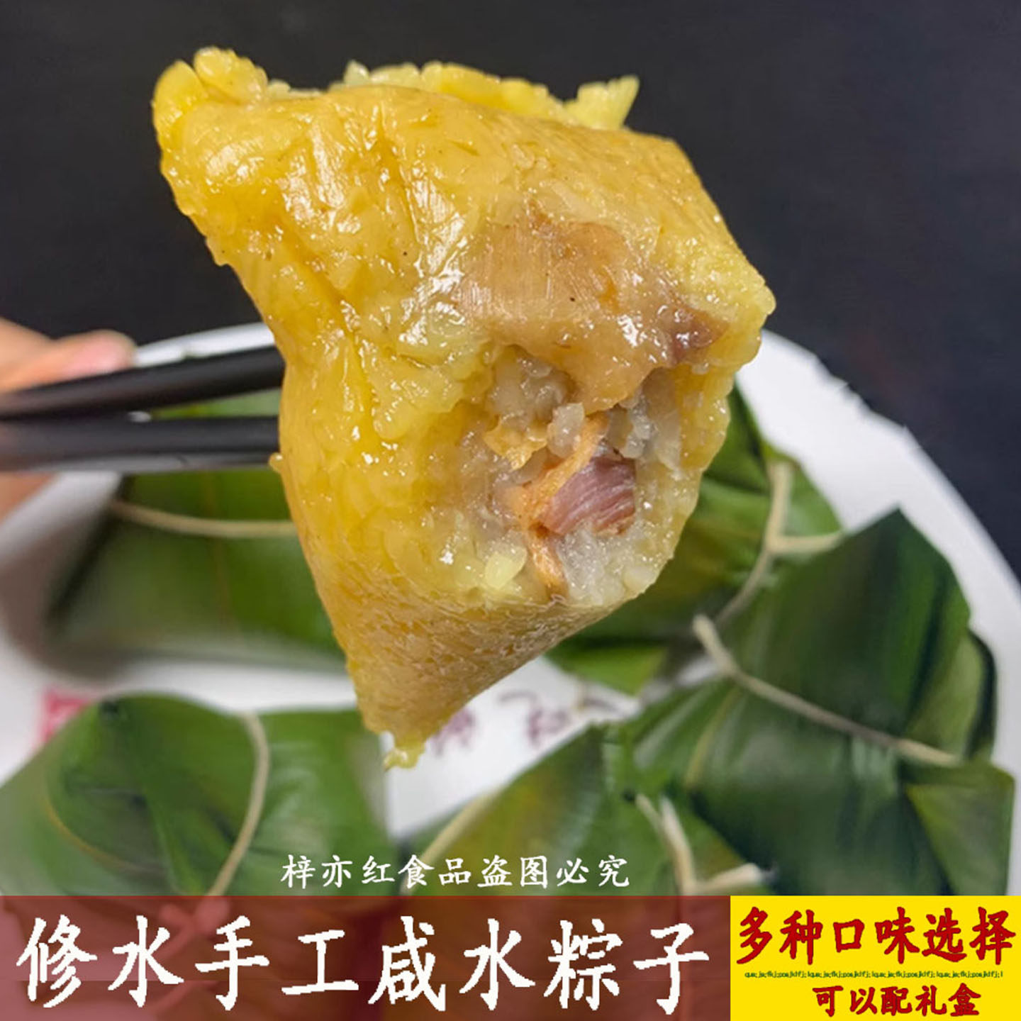 修水粽子江西特产手工真空包装端午节梓亦红礼盒装红豆碱水肉粽