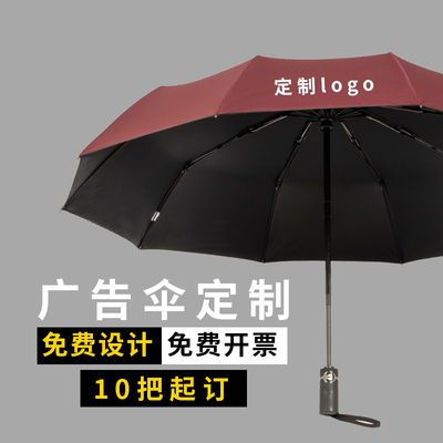 定制广告logo图案印字全自动雨伞晴雨两用折叠遮阳太阳伞防晒礼品