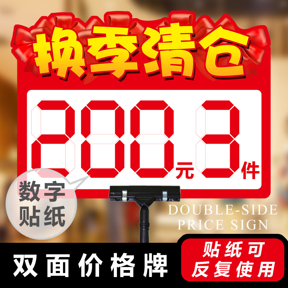 换季清仓惊爆价店长推荐秒杀促销价格标签特价贴标价牌kt板爆炸贴