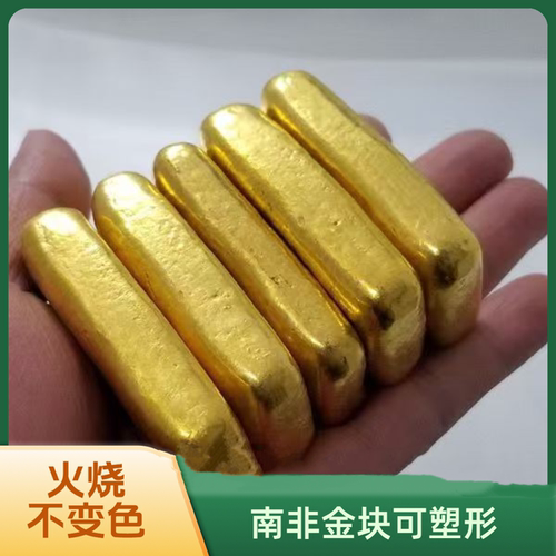 南非锡金原材料50克左右纯黄金色可火烧可融化不变色可二次塑形