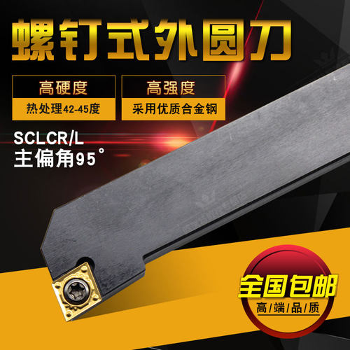 数控车床刀杆外圆车刀刀具95度SCLCR菱形刀片端面反正机夹车刀杆