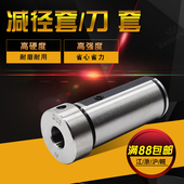 内径8 数控车床变径套导套内孔刀套U钻快速钻减径套D32 D40 25m