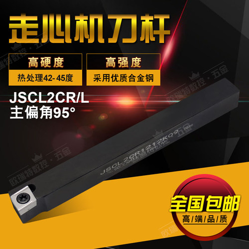 95度走心机数控外圆车刀杆扫尾刀无偏头JSCL2CR1010/1212K09