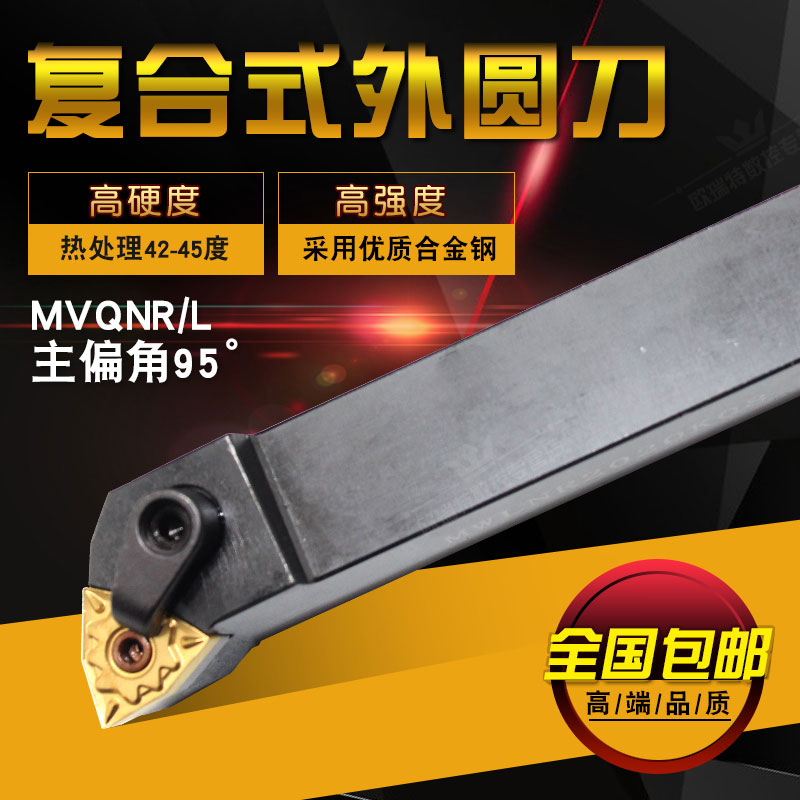95度数控车刀杆车床刀具外圆刀MWLNR2020K08桃形刀片端面机架刀杆