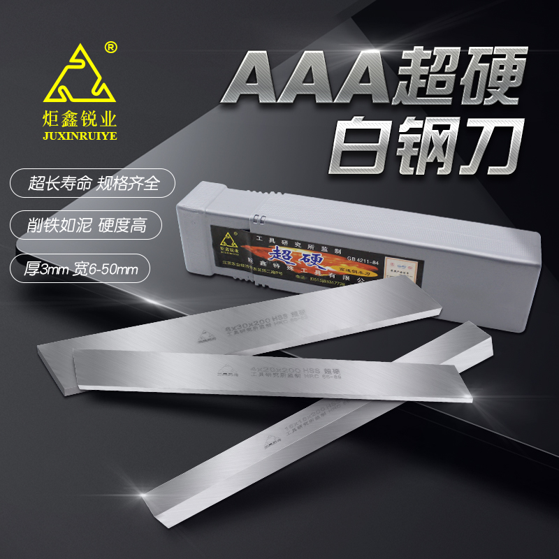 钜鑫锐业AAA白钢超硬白钢刀条3mm刀片3a修脚刀坯雕刻刀高速钢车刀