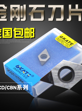 金刚石刀宝石铜铝数控刀片DCMT/DCMW/DCGT0702 11T302/04 PCD/CBN