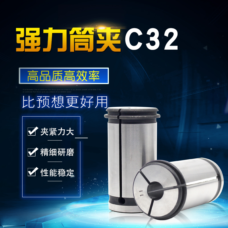 高精度C32强力铣夹头C32筒夹C型强力直管弹性筒夹C32数控刀柄锁咀