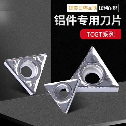 正品周边磨 铝用数控刀片TCGT090202 110204 16T304-AK铝合金刀头