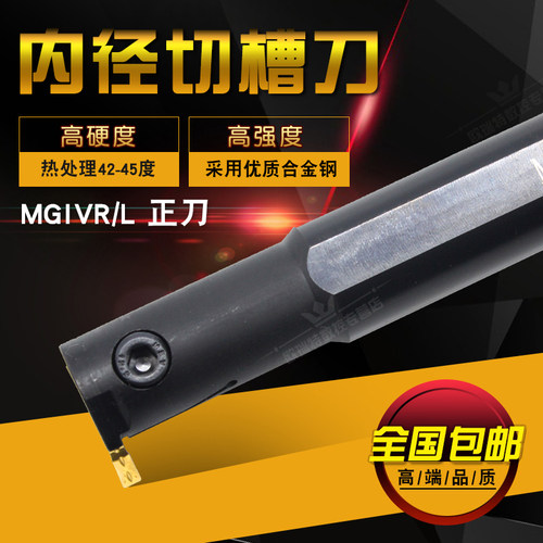 数控车刀刀杆车床刀具内切槽刀切断刀杆MGIVR2016/2520/3732-3