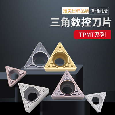 正品高硬进口涂层 数控刀片TBMT060102 TPMT110304HQ钢件不锈钢用