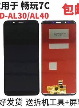 适用华为荣耀畅玩7C畅享8屏幕总成LND-AL30/AL40/LDN-TL00触摸屏