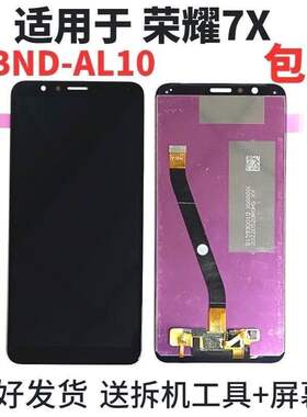 适用于华为畅享7X/8plus屏幕总成内外一体屏幕全新屏幕高清显示屏