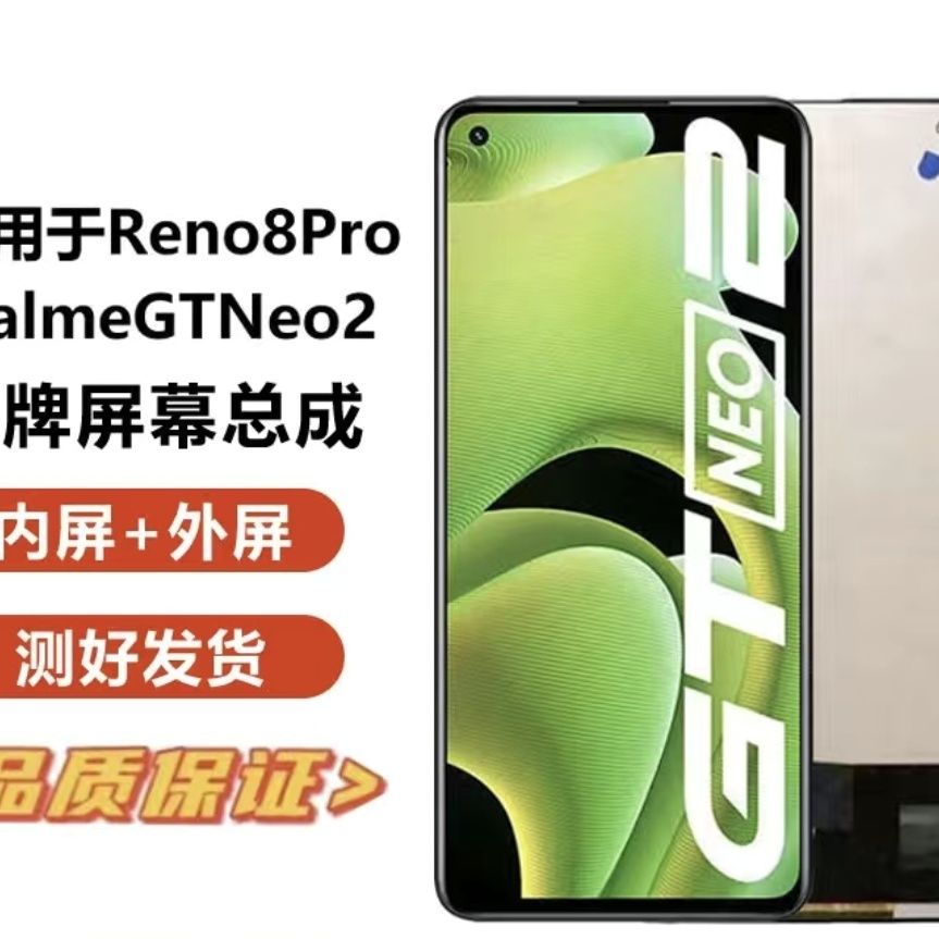 适用真我GTneo2屏幕总成RealmeGTneo2手机屏内外显示触摸屏液晶屏