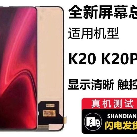 适用于红米K20/K20Pro/K20Pro尊享版屏幕总成手机触摸显示内外屏