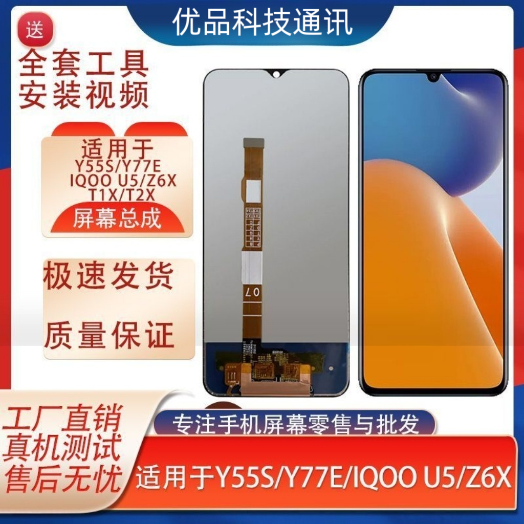 适用于VIVO Y55S iqooU5 Z6X T1X T2X Y77E 屏幕总成内外屏幕总成