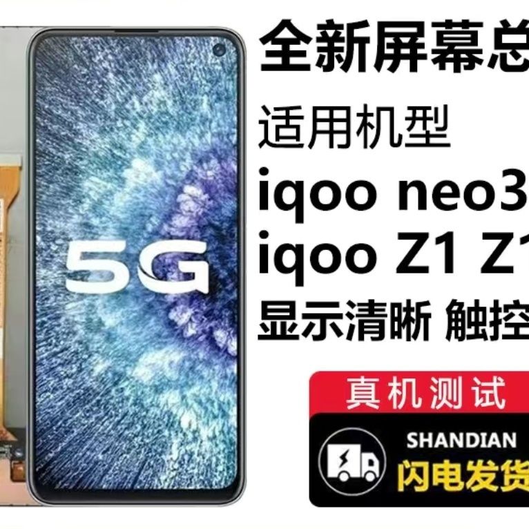 适用于vivo iqooneo3 z1 z1x屏幕总成iqooneo3 z1触摸屏内外总成