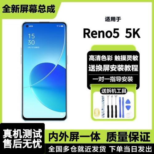 适用oppo reno5屏幕总成 全新Reno5k手机内外一体触摸液晶显示屏