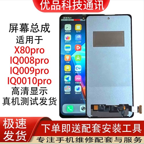 适用于VIVO iQOO9Pro/iQOO10Pro/X8Pro高清屏幕总成iQOO8Pro屏幕