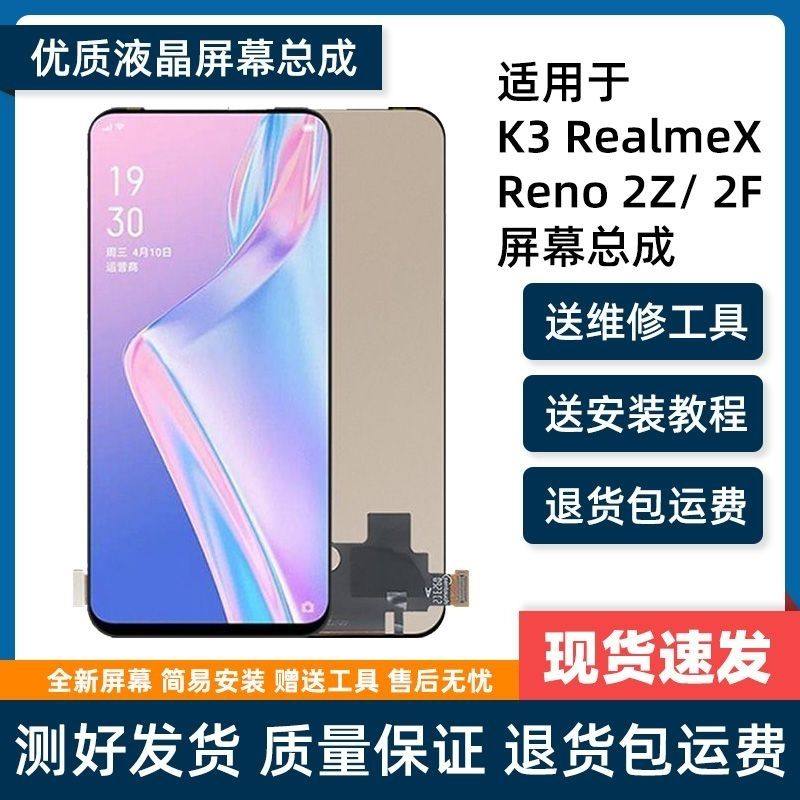适用于OPPO Reno2z,K3,realmeX屏幕总成内外一体屏触摸显示液晶屏