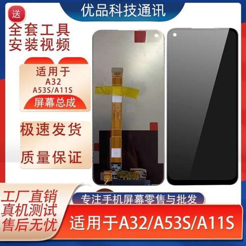 适用于OPPO A32 A11S A53S 屏幕总成 内外屏幕一体 液晶显示屏