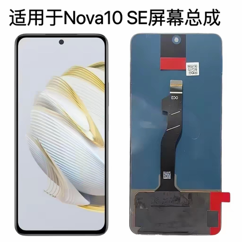 适用华为hi NOVA10SE/11SE屏幕总成Nova12SE触摸液晶显示屏幕总成