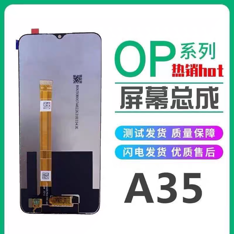 适用于OPPO A35高清高亮屏幕总成内外一体屏幕总成便宜国产屏组屏
