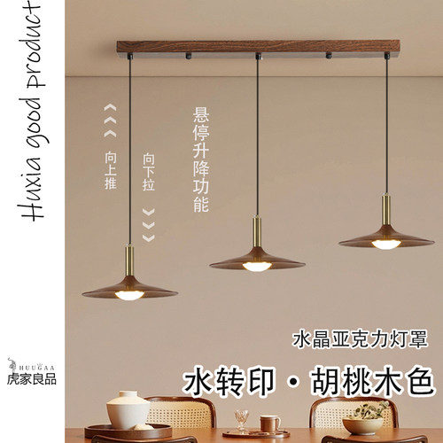 飞碟中古风三头餐厅灯悬浮升降