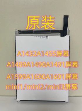 iPadmini2内屏A1489液晶屏迷你a1599显示屏a1432外mini3屏幕总成