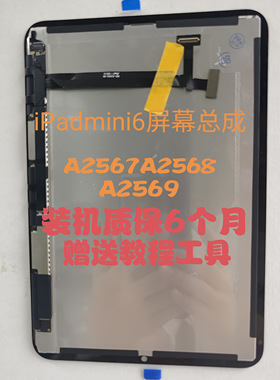 iPadmini6液晶屏幕总成A2567屏幕总成原装A2567A2569mini6屏幕