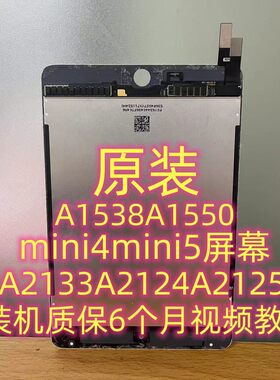 原装mini4迷你5屏幕A2133A1538内