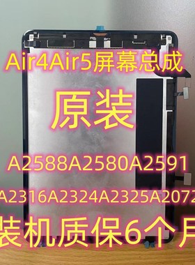 iPadAir4A1980A2228液晶显示A2759A2316A2229A2377A2588屏幕总成