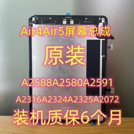iPadAir4A1980A2228液晶显示A2759A2316A2229A2377A2588屏幕总成